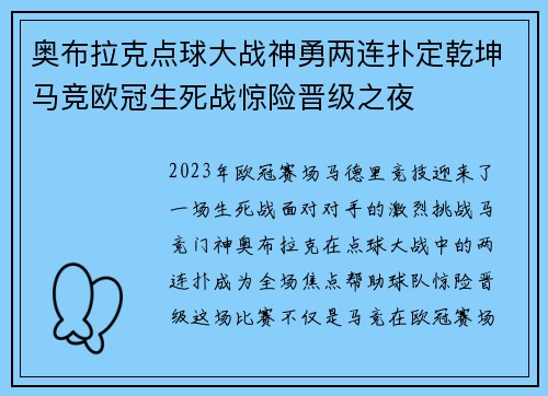 奥布拉克点球大战神勇两连扑定乾坤马竞欧冠生死战惊险晋级之夜 奥布拉克点球大战神勇两连扑定乾坤马竞欧冠生死战惊险晋级之夜