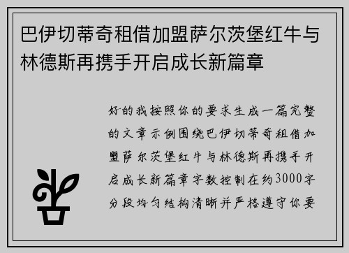 巴伊切蒂奇租借加盟萨尔茨堡红牛与林德斯再携手开启成长新篇章 巴伊切蒂奇租借加盟萨尔茨堡红牛与林德斯再携手开启成长新篇章