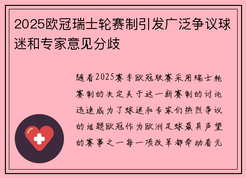 2025欧冠瑞士轮赛制引发广泛争议球迷和专家意见分歧